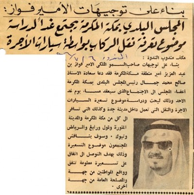 بناء على توجيهات الأمير فواز: