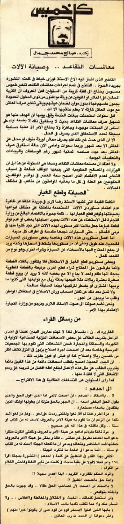 معاشات التقاعد.. وصيانة الآلات