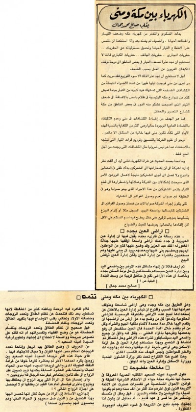 الكهرباء بين مكة ومنى