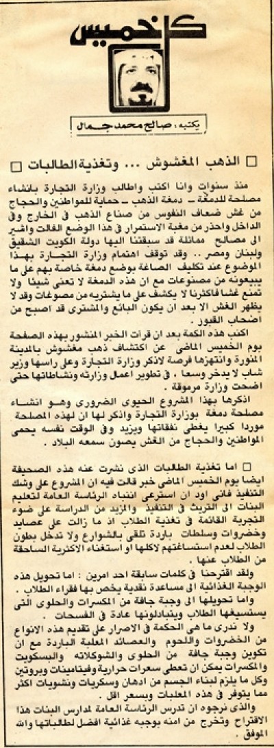 الذهب المغشوش.. وتغذية الطالبات