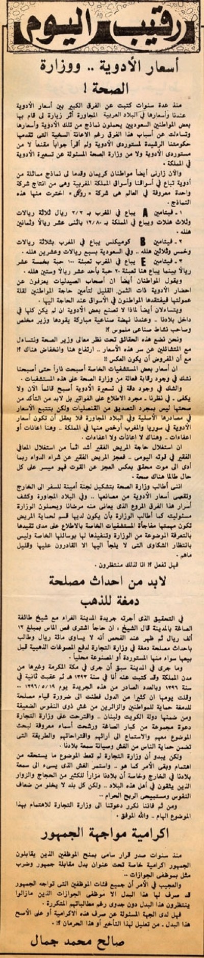 أسعار الأدوية .. ووزارة الصحة!