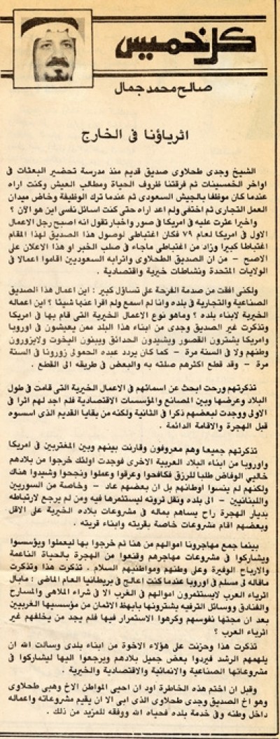 أثرياؤنا في الخارج