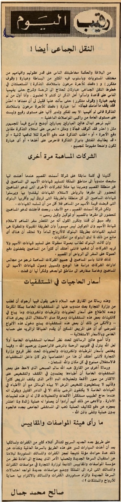 النقل الجماعي أيضاً!