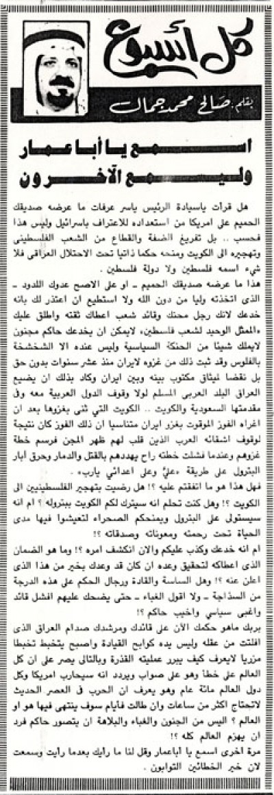 اسمع يا أبا عمار وليسمع الآخرون