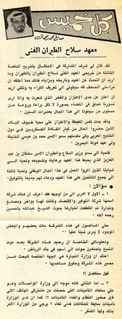 معهد سلاح الطيران الفني