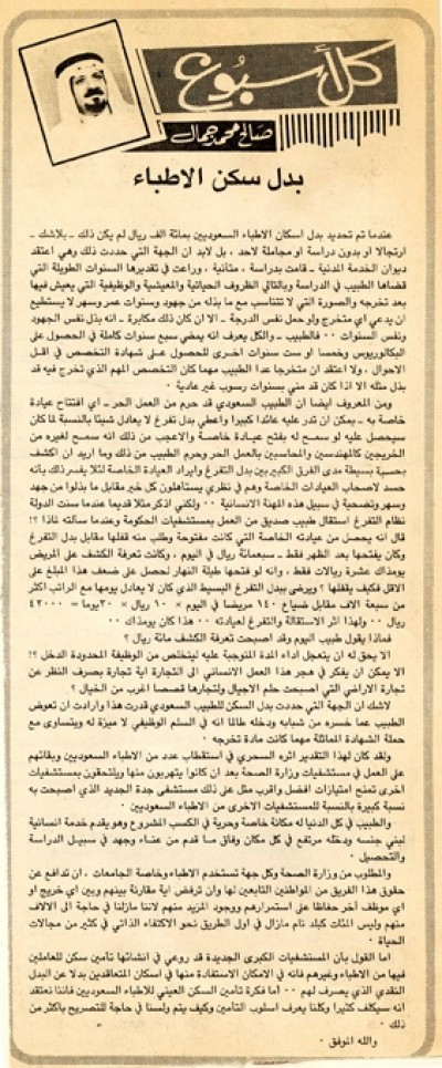 بدل سكن الأطباء