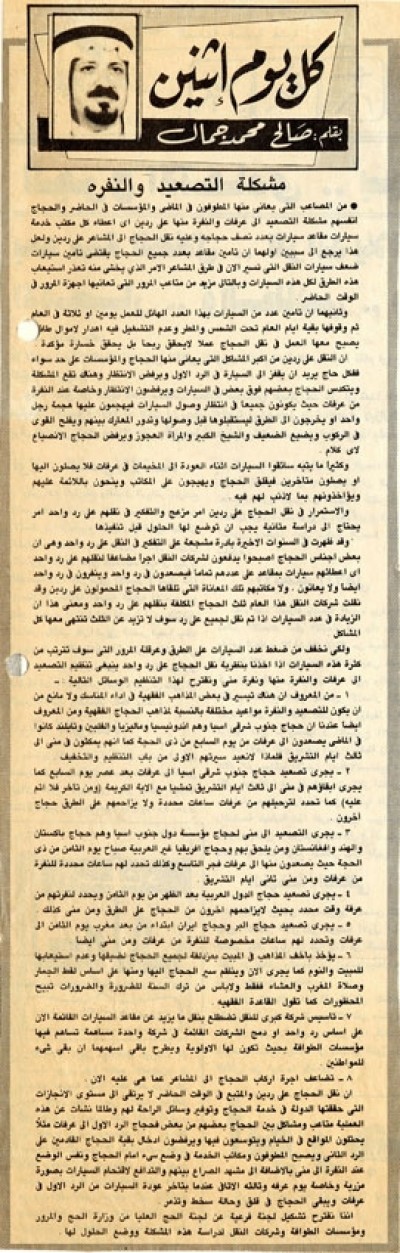 مشكلة التصعيد والنفره