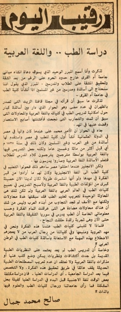 دراسة الطب.. واللغة العربية