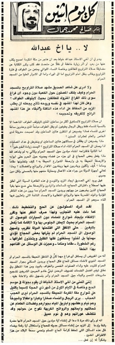 لا.. يا أخ عبدالله