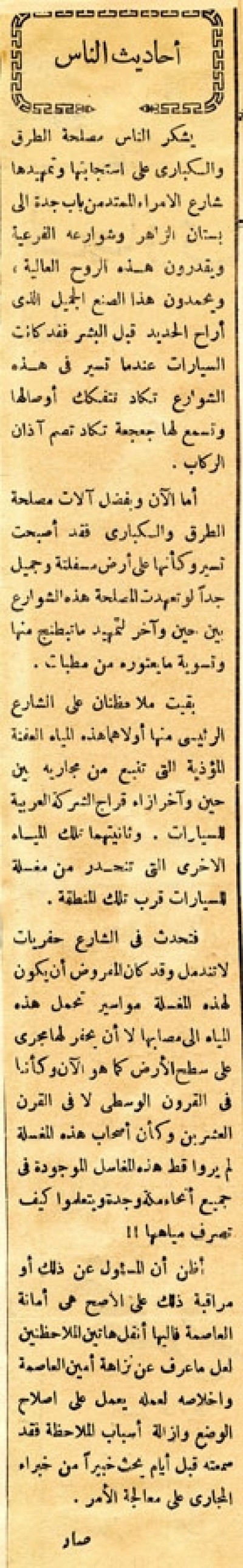 أحاديث الناس