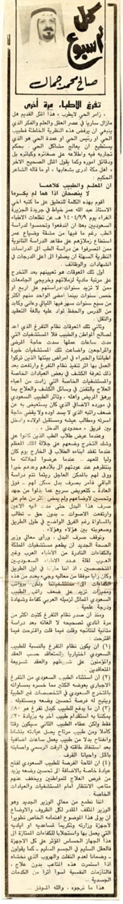 تفرغ الأطباء مرة أخرى