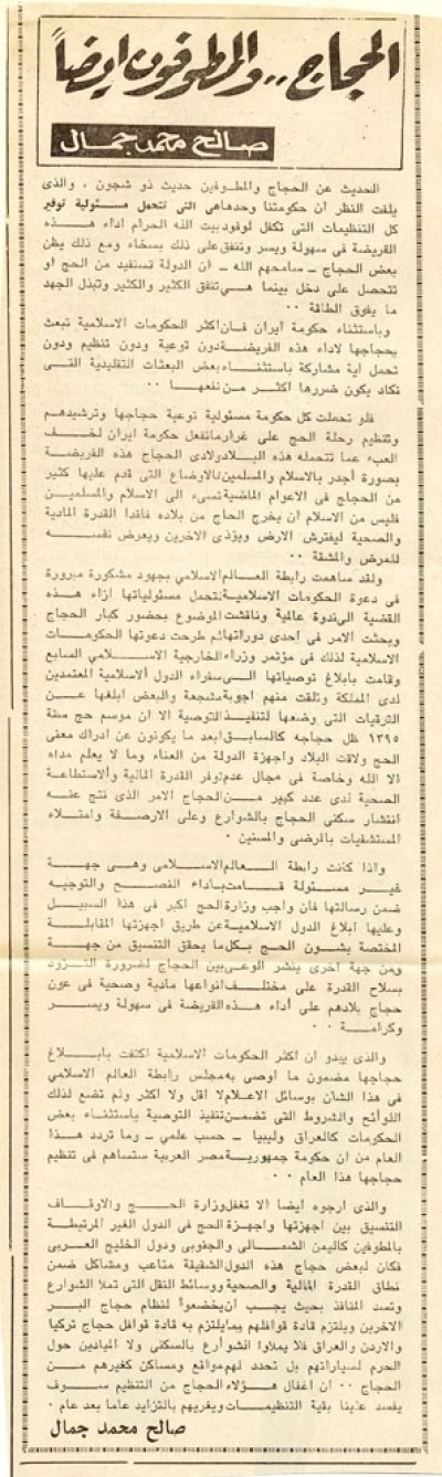 الحجاج.. والمطوفون أيضاً