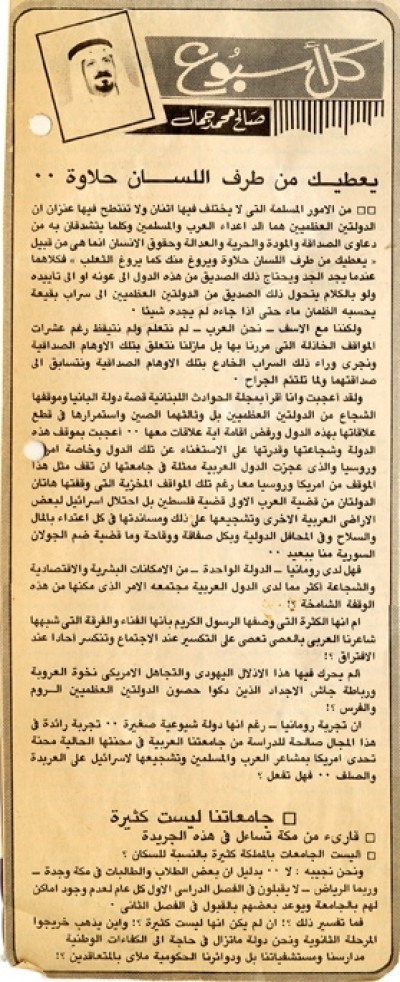 يعطيك من طرف اللسان حلاوة..