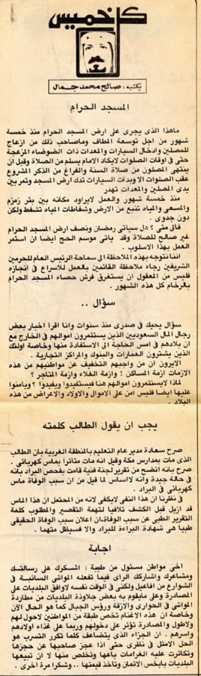 المسجد الحرام