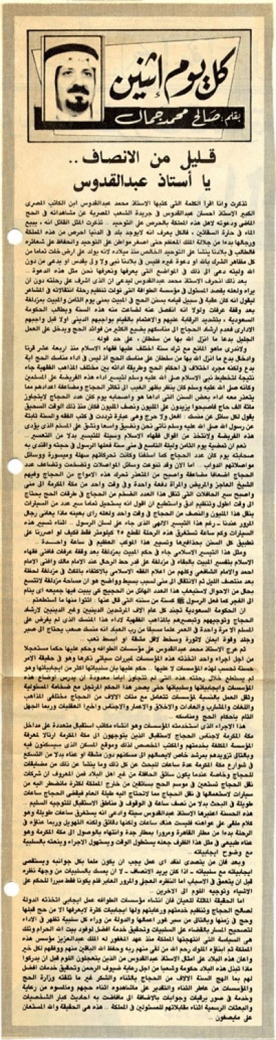 قليل من الإنصاف يا أستاذ عبد القدوس