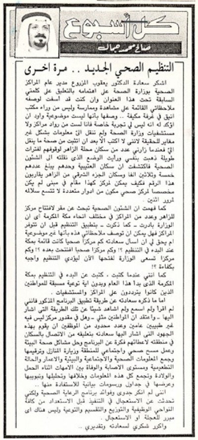 التنظيم الصحي الجديد.. مرة أخرى