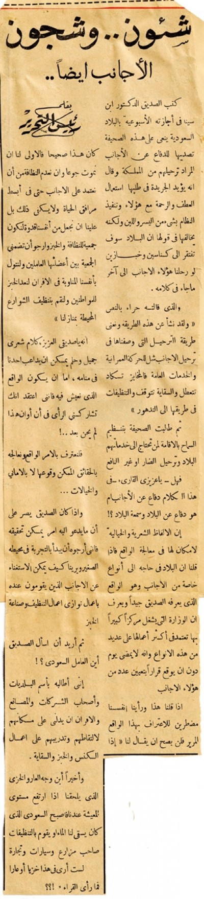 الأجانب أيضاً ..