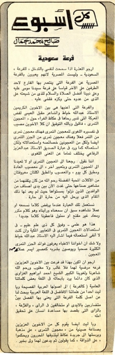 فرعة سعودية