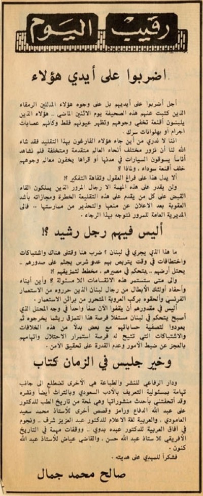 اضربوا على أيدي هؤلاء