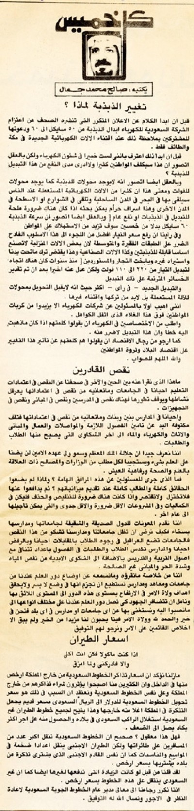 تغيير الذبذبة لماذا؟