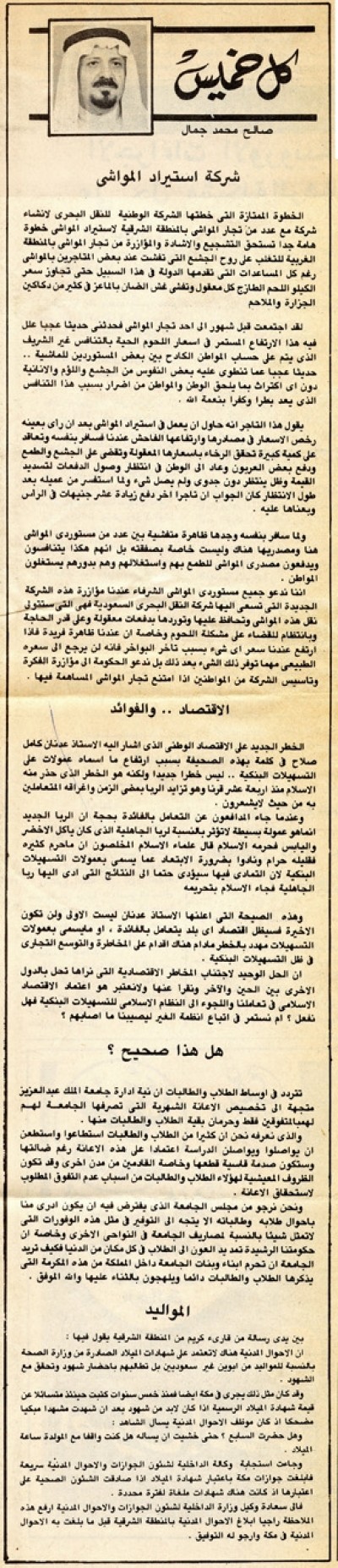 شركة استيراد المواشي