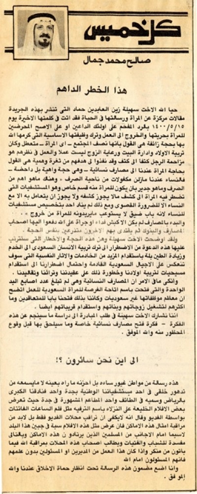 هذا الخطر الداهم