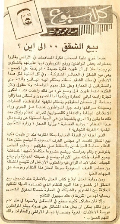 بيع الشقق.. إلى أين؟