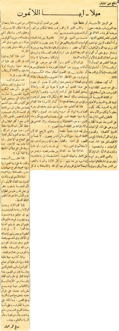 دفاع عن الشباب - مهلاً.. أيها اللائمون