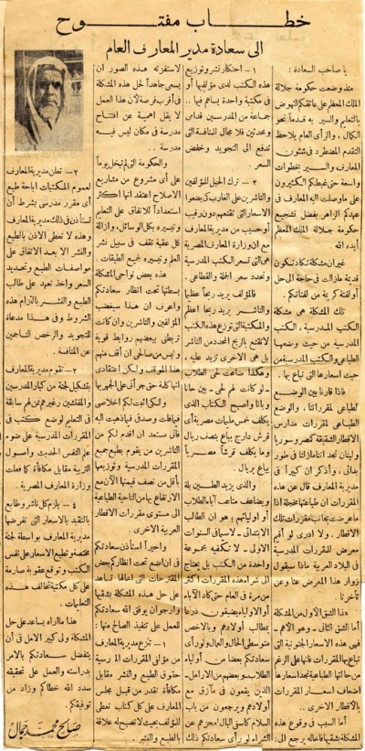 خطاب مفتوح  إلى سعادة مدير المعارف العام