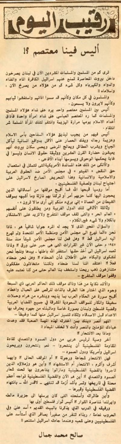 أليس فينا معتصم؟!