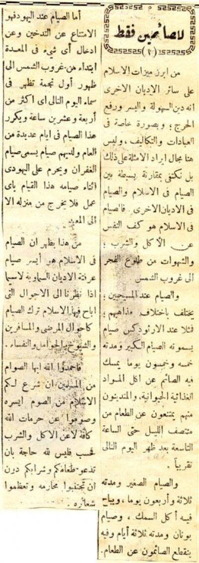 للصائمين فقط