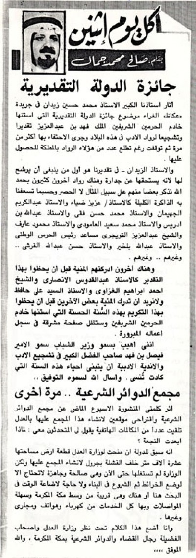 جائزة الدولة التقديرية