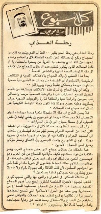 رحلة العذاب