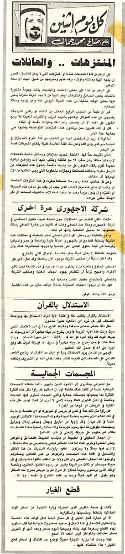 المنتزهات..والعائلات