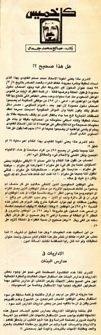 هل هذا صحيح؟!