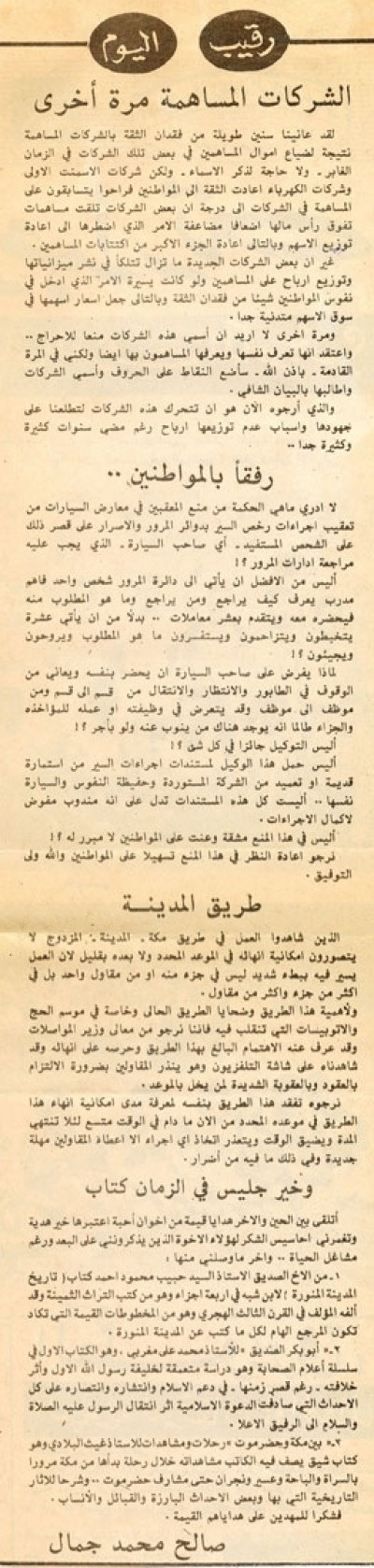 الشركات المساهمة مرة أخرى 