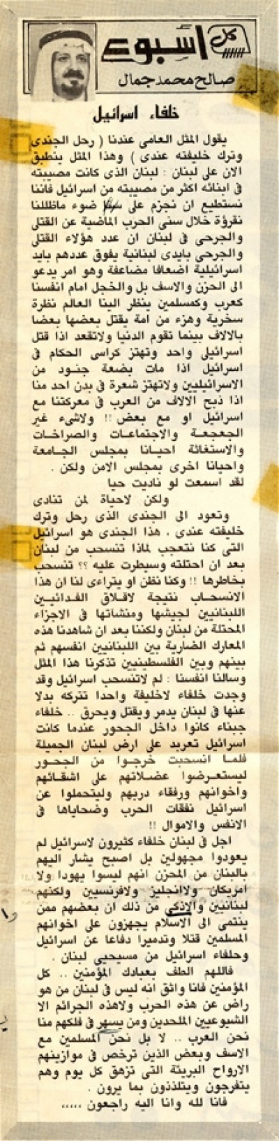 خلفاء إسرائيل