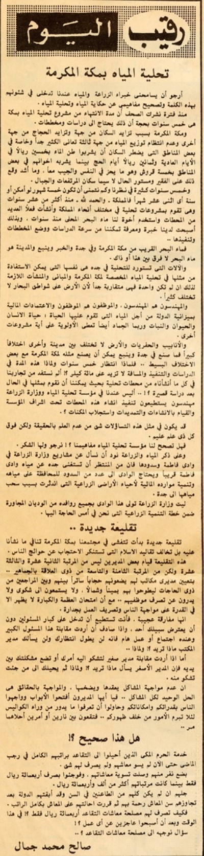 تحلية المياه بمكة المكرمة