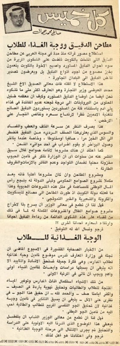 مطاحن الدقيق ووجبة الغذاء للطلاب