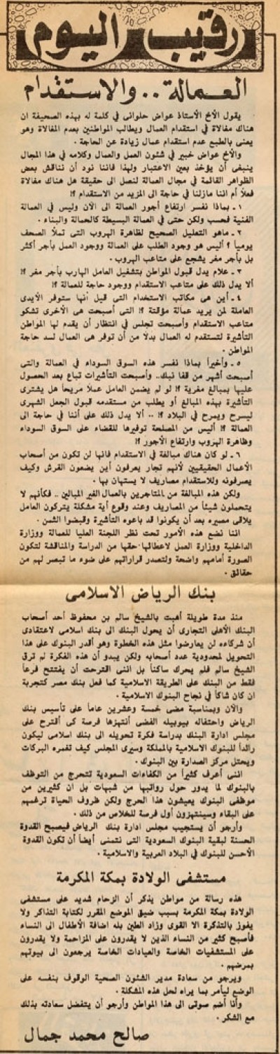 العمالة.. والاستقدام