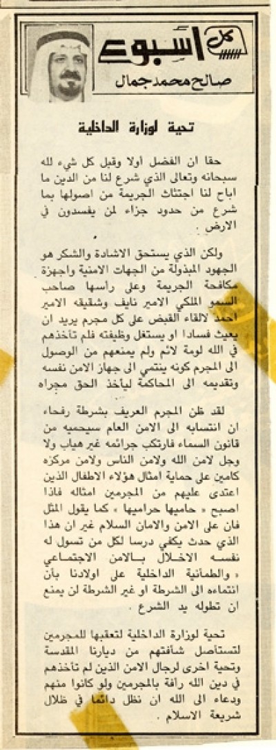 تحية لوزارة الداخلية