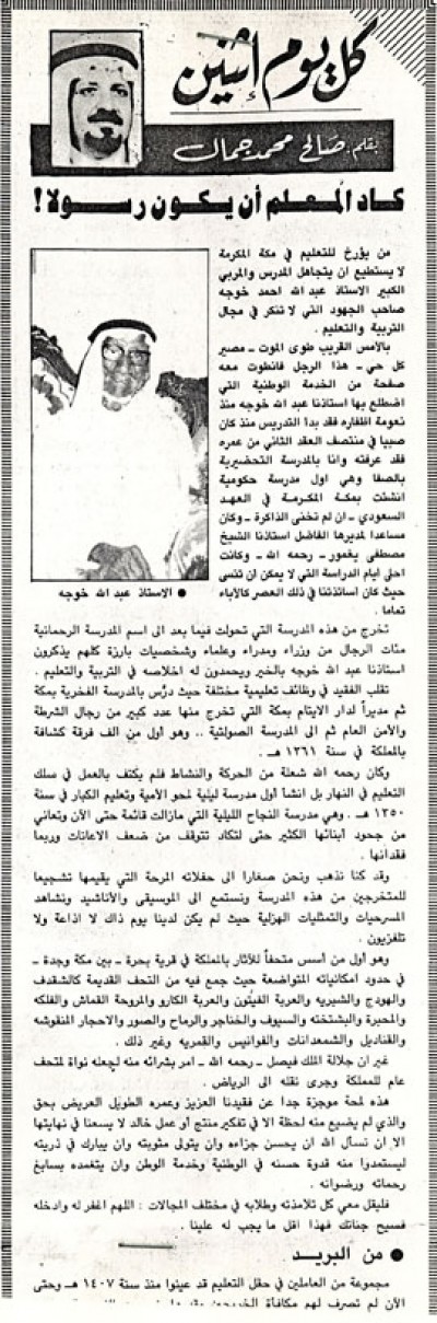 كاد المعلم أن يكون رسولا!