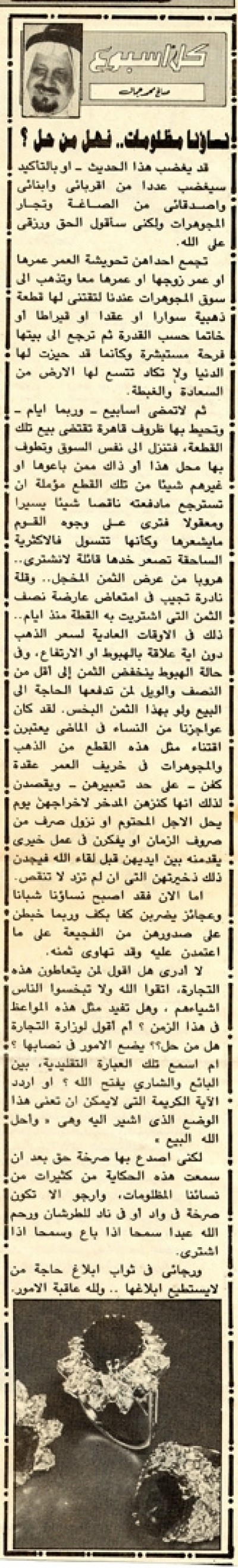 نساؤنا مظلومات.. فهل من حل؟