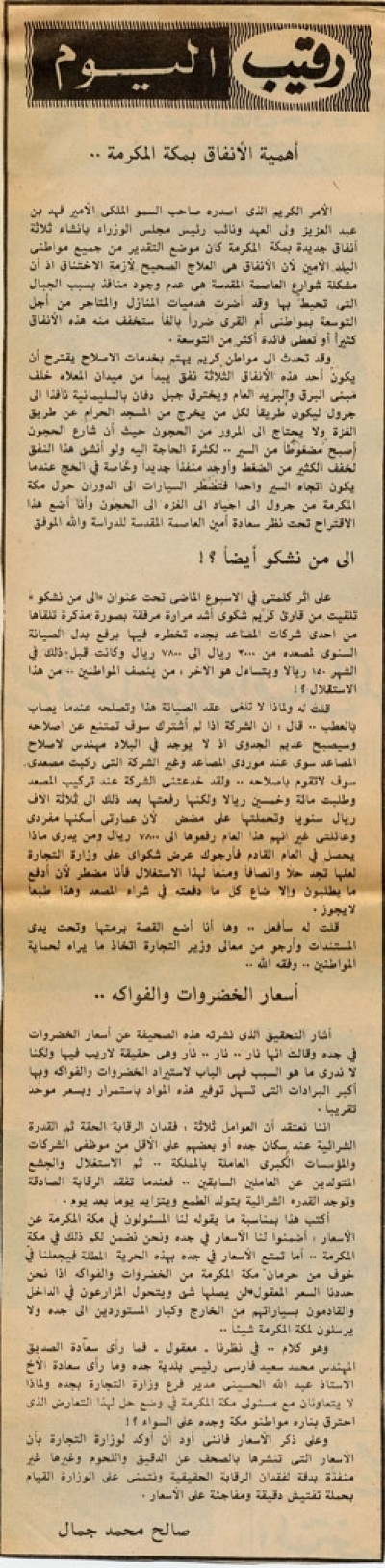 أهمية الأنفاق بمكة المكرمة