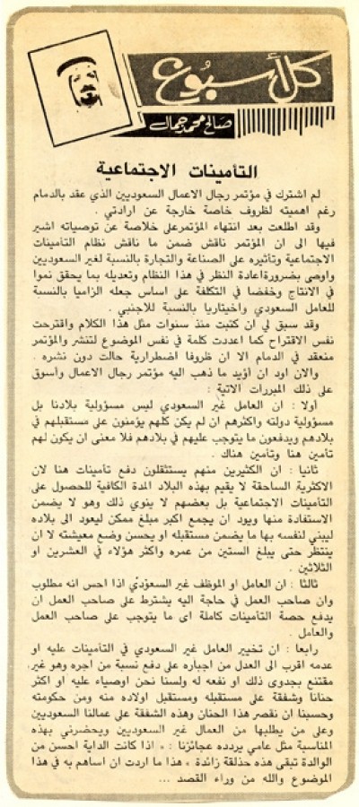 التأمينات الاجتماعية