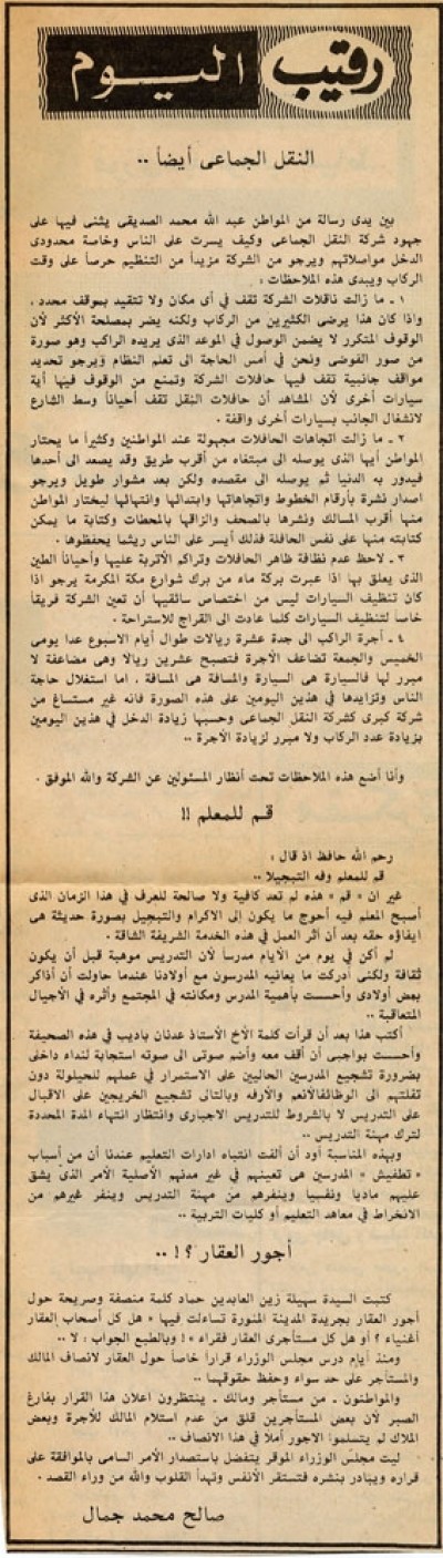 النقل الجماعي أيضاً..