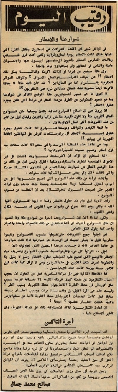 شوارعنا والأمطار 