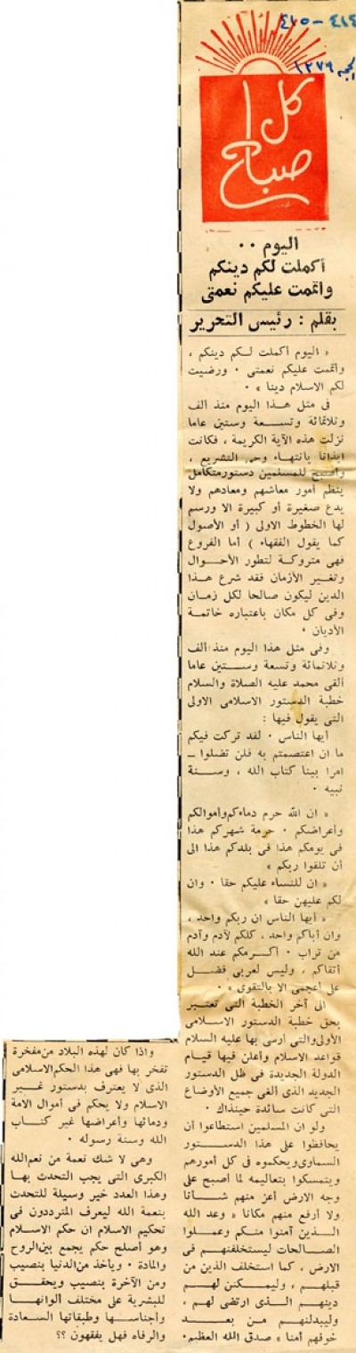 اليوم.. أكملت لكم دينكم وأتممت عليكم نعمتي 