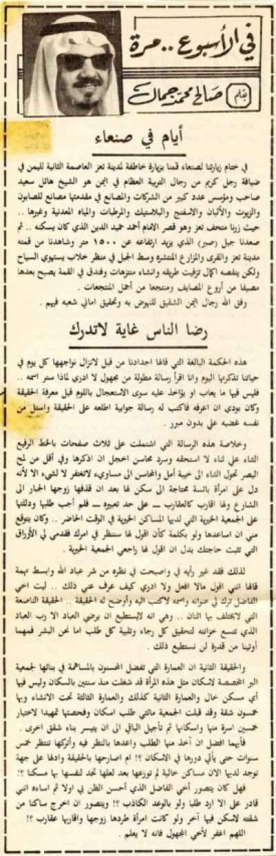 أيام في صنعاء