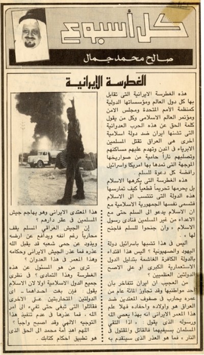 الغطرسة الإيرانية